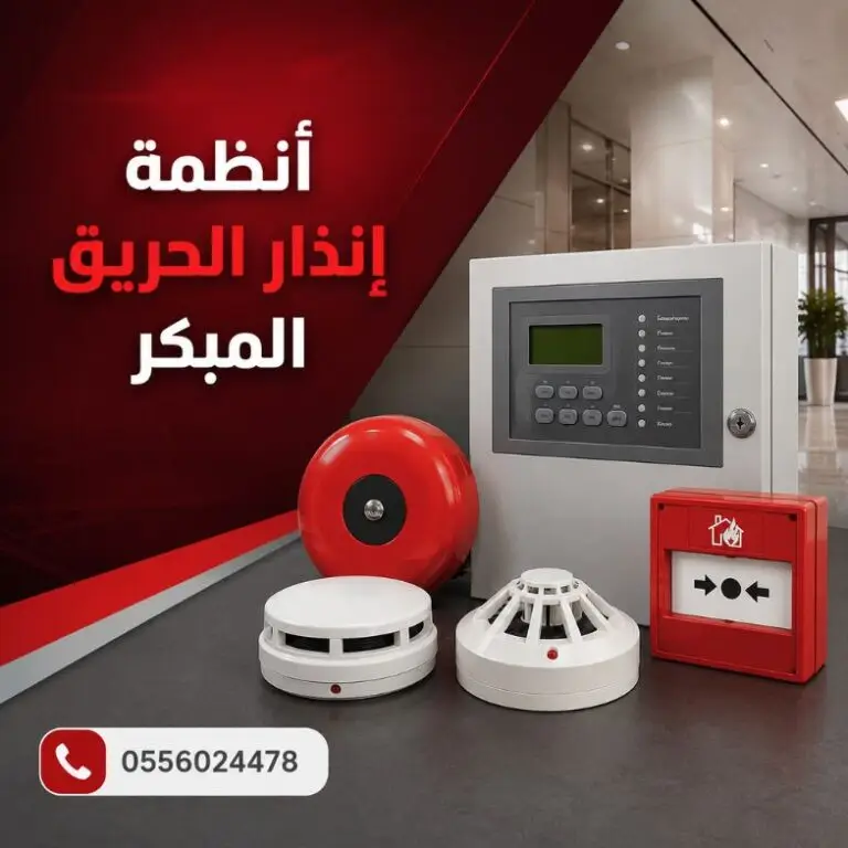 أنظمة-إنذار-الحريق-المبكر-جهاز-انذار-حريق-لوحة-تحكم-كاشف-دخان-انظمة-السلامة