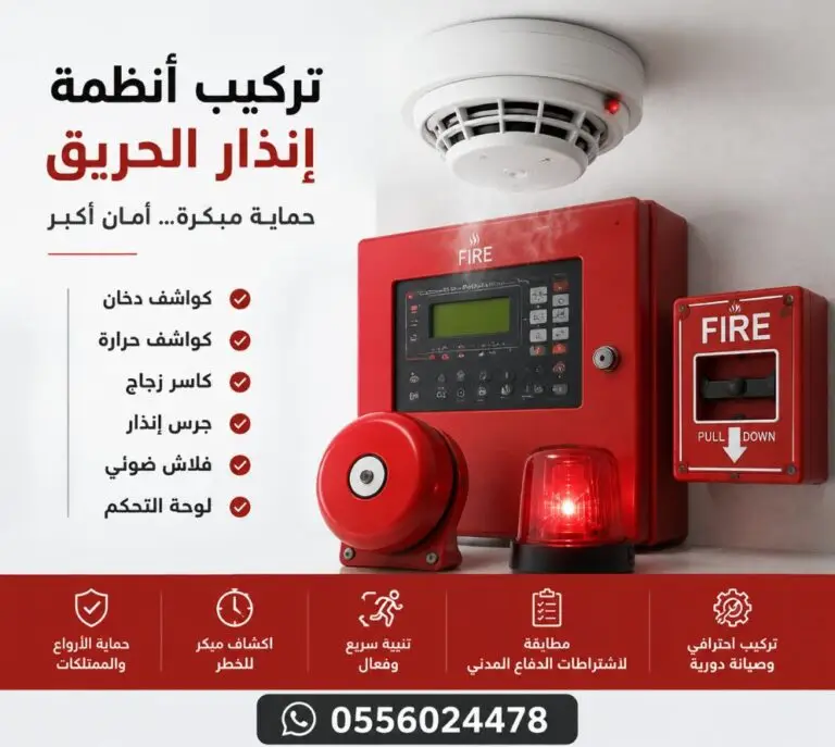 انظمة-إنذار-الحريق-انذار-حريق-تركيب-جهاز-اجهزة-جرس-الانذار-كاسر-زجاج-كاشف-دخان