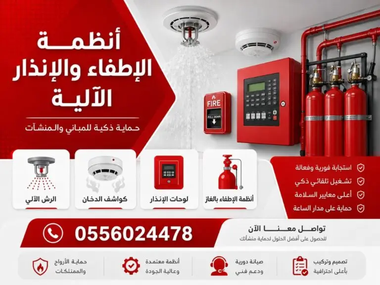انظمة-اطفاء-الحريق-تركيب-معدات-نظام-الحريق