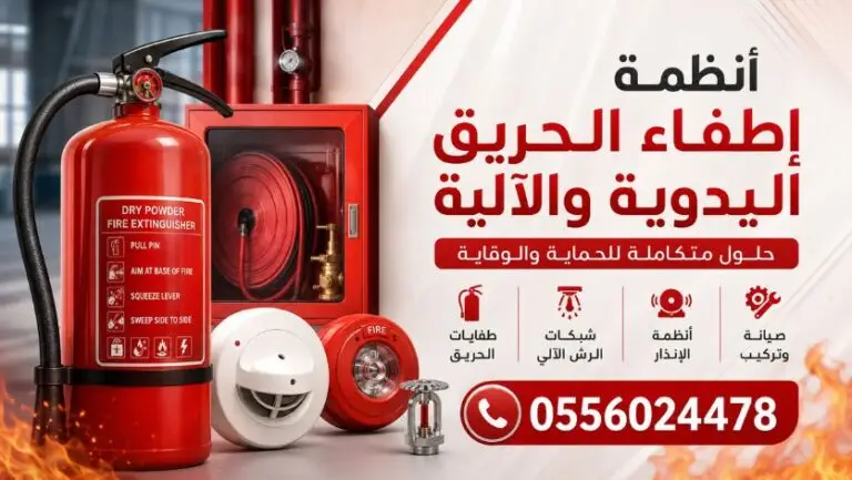 انظمة-اطفاء-الحريق-تركيب-معدات-نظام-الحريق