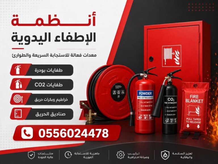 انظمة-اطفاء-الحريق-تركيب-معدات-نظام-الحريق