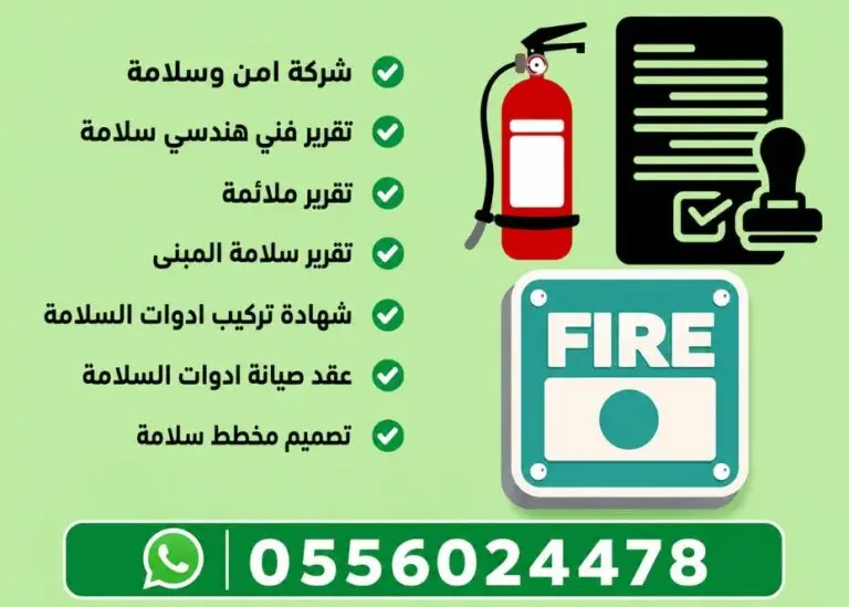 شركة-أمن-وسلامة-امن-والسلامه-مؤسسة-الامن-والسلامة-معتمدة من-الدفاع- المدني-أدوات-سلامة-السلامة-سلامه-السلامه