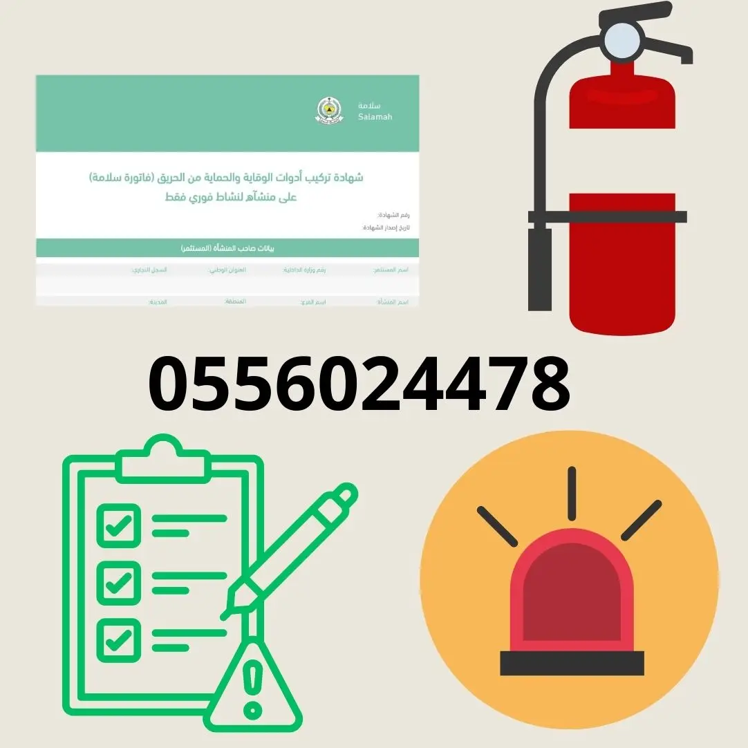 تجديد-تصريح-سلامة-رقم-التصريح-من-سلامة-شهادة-سلامة-من-الدفاع-المدني-التصريح-من-سلامة-رقم-تصريح-سلامة-رخصة-سلامة-رخصة-السلامة-رخصة-سلامه-رخصة-السلامه