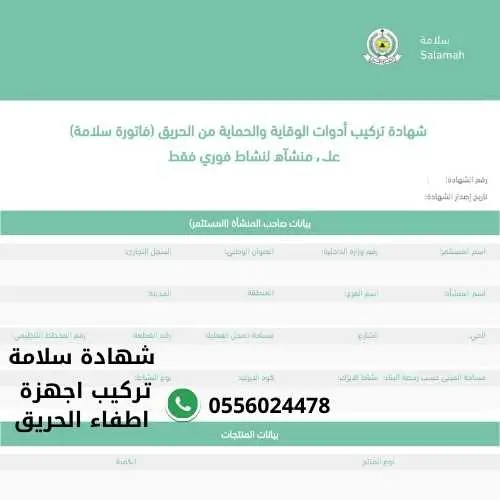 شهادة-سلامة-من-الدفاع-المدني-رقم-شهادة-تركيب-ادوات-الوقاية-والحماية-من-الحريق