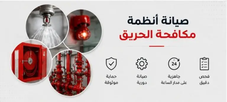 صيانة-انظمة-مكافحة-الحريق-الدفاع-المدني​