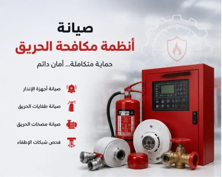 صيانة-انظمة-مكافحة-الحريق-الدفاع-المدني​