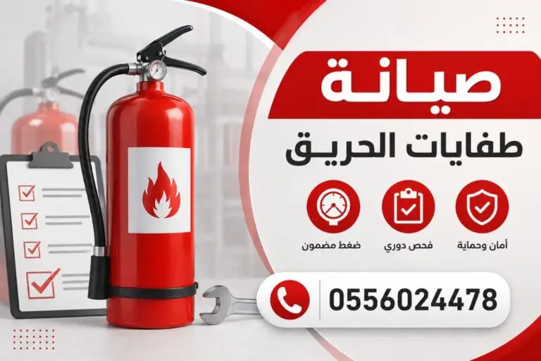 تعبئة-و-صيانة-طفايات-الحريق-طفاية-حريق