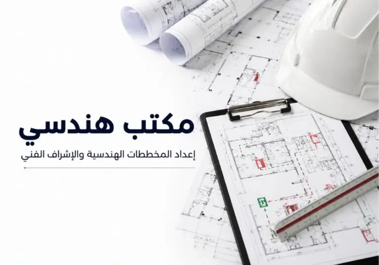 مكتب-هندسي-مخططات-السلامة-مخطط-امن-وسلامة-شهادة-استلام-المكتب-الهندسي