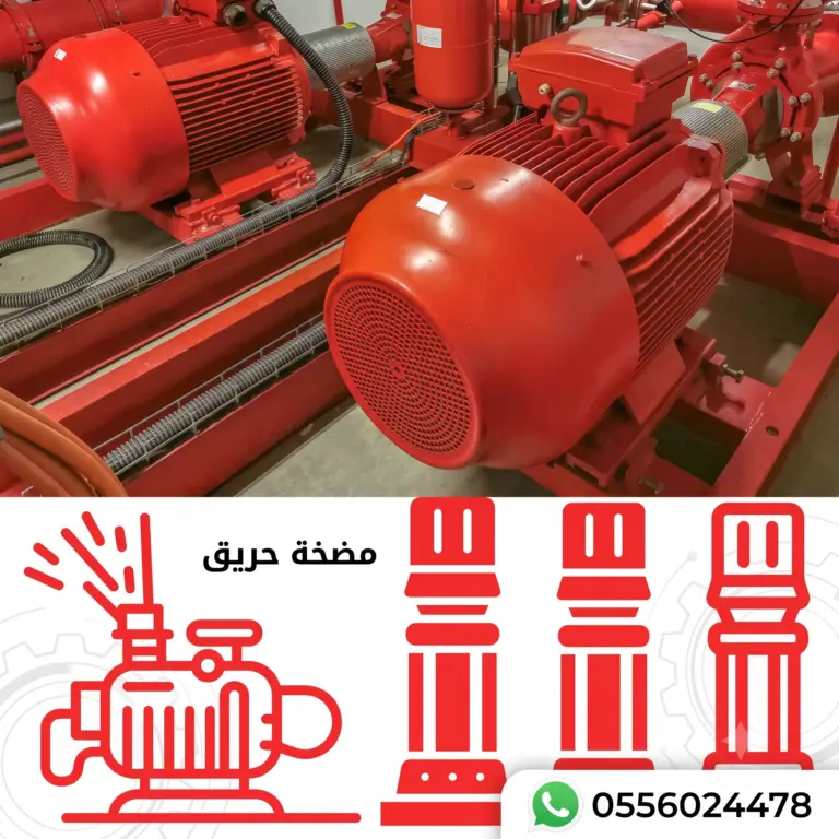 مضخة-حريق-معتمدة-0556024478-مضخة-حريق-معتمدة-مضخة-حريق-مضخات-الحريق-100جالون-150جالون-120جالون-250جالون-350جالون-500جالون-750جالون