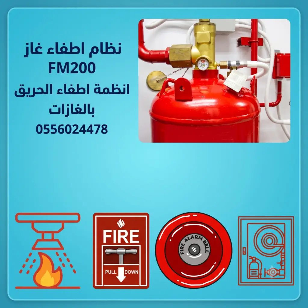 نظام-إطفاء-الغازFM-200-الحماية-السريعة-من-الحريق-غرفة-نظام-غاز-FM-200