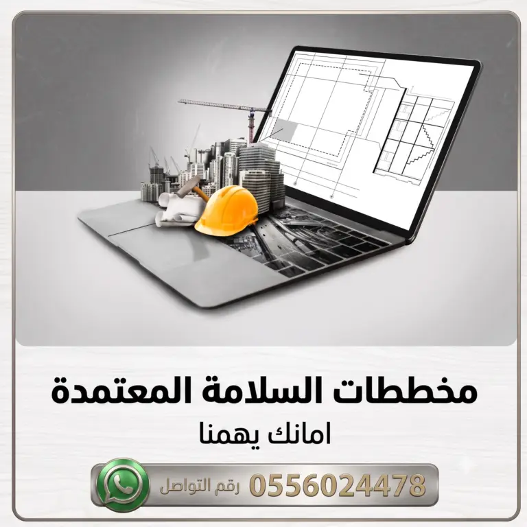 مخطط -الدفاع-المدني-&rlm;مخططات-الدفاع-المدني-المعتمدة