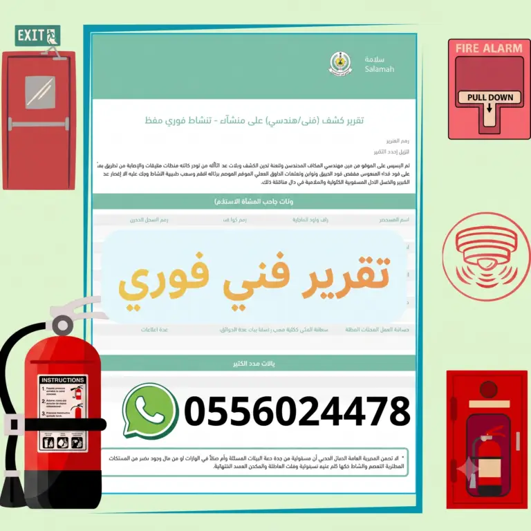 تقرير-فني-فوري-رقم-التقرير-الفني