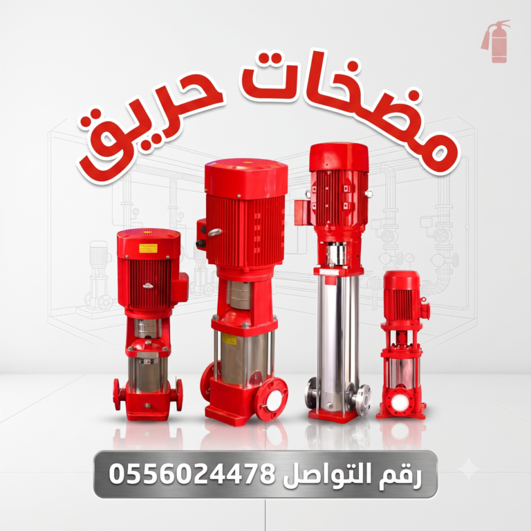 مضخات-حريق-مضخات-حريق-مضخات-الحريق-مضخة-حريق-100-150-250-350-500-750-جالون