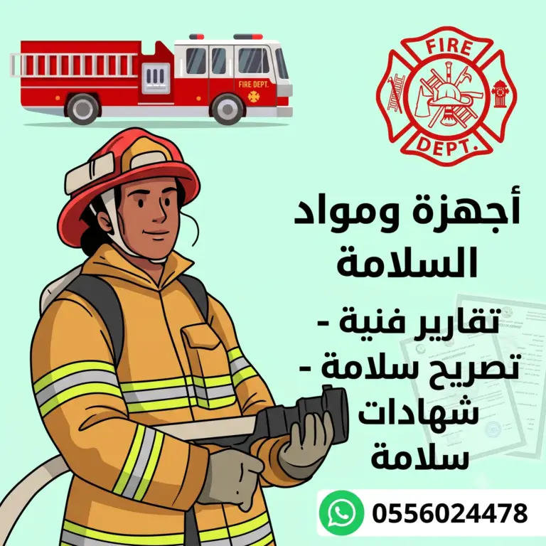 موقع-بوابة-سلامة-السلامة-سلامه-السلامه-للتراخيص