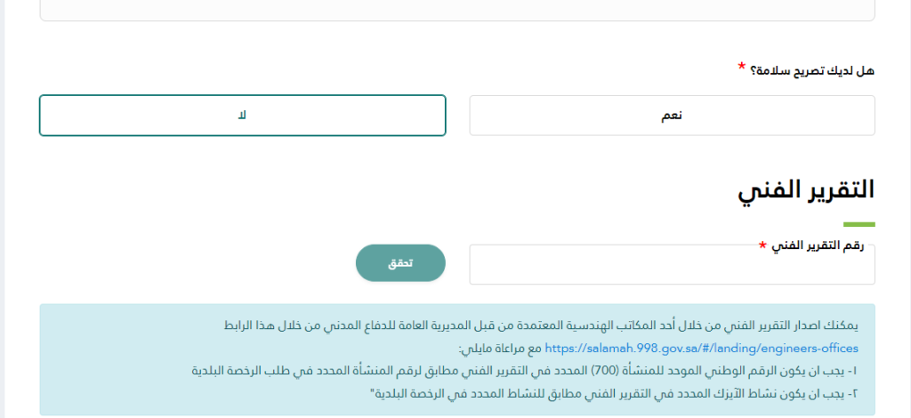 تقرير-فني-رقم-التقرير-الفني-الهندسي-سلامة-تقرير-سلامة - تقرير-فني-سلامة-تقرير-فني-هندسي
