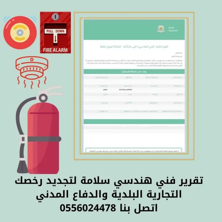 تقرير-فني-هندسي-سلامة-بلدي-فوري-غير-فوري-رقم-التقرير-الفني-السلامة-السلامه-سلامه-السلامة