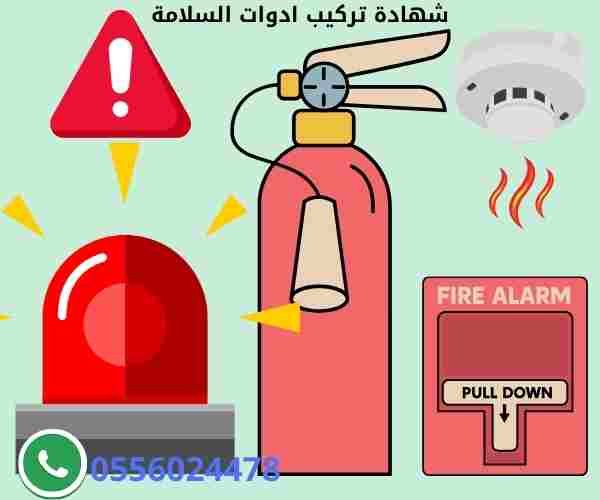 شهادة-تركيب-ادوات-السلامة-شهادة ادوات-سلامة-شهادة-تركيب-ادوات-سلامة-شهادة-تركيبات