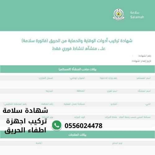 رقم-شهادة-تركيب-أدوات-الوقاية-والحماية-من-الحريق-شهادة-سلامة-شهادة-تركيب-ادوات-السلامة-شهادة-ادوات-سلامة