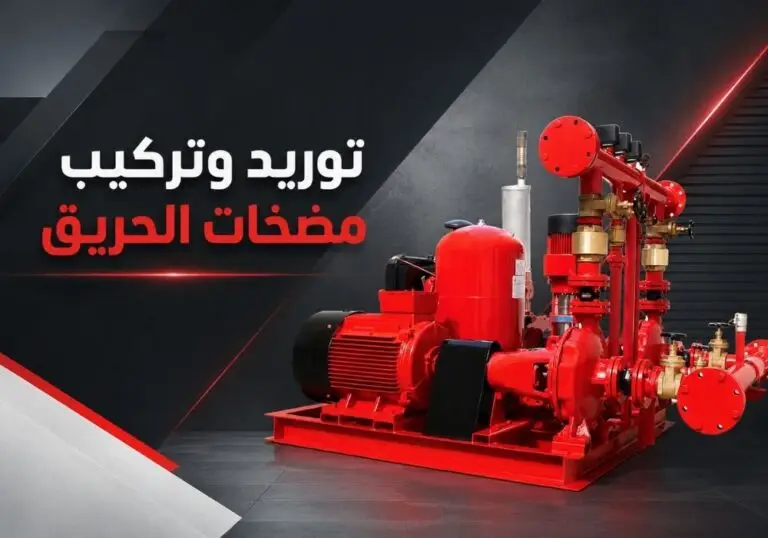 مضخة-حريق-معتمدة-0556024478-مضخات-الحريق-100جالون-150جالون-120جالون-250جالون-350جالون-500جالون-750جالون
