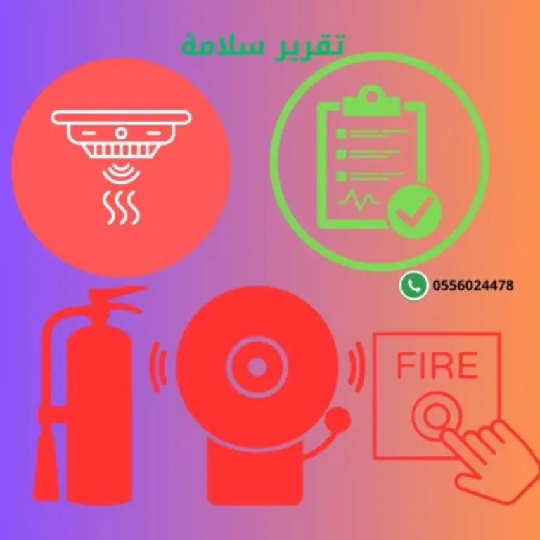 تقرير سلامة