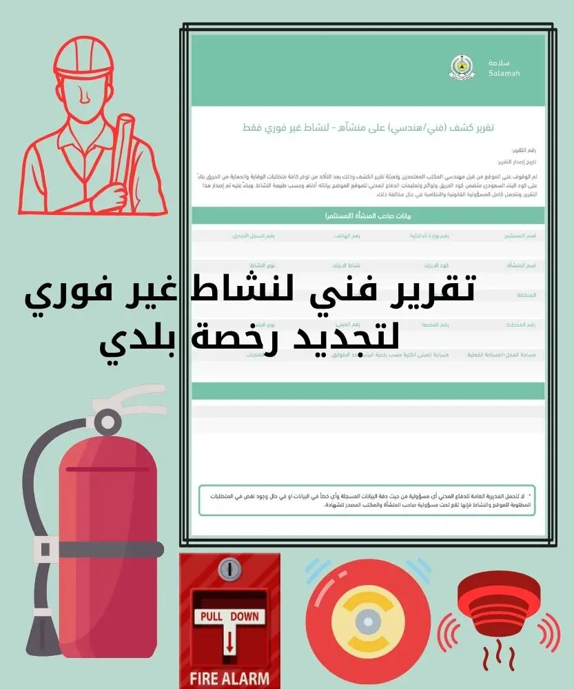تقرير فني غير فوري